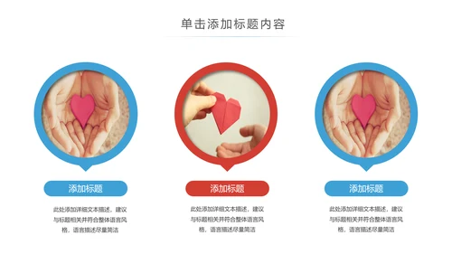 关爱儿童老人慈善活动爱心公益PPT模板