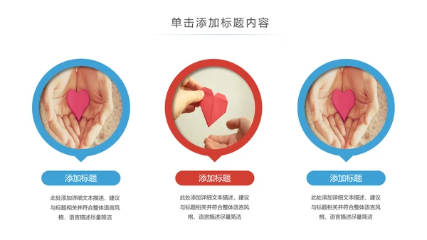 关爱儿童老人慈善活动爱心公益PPT模板