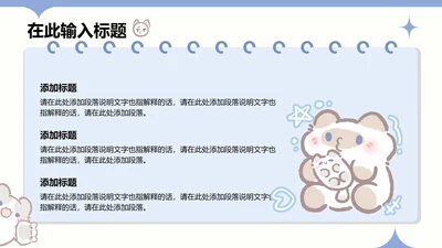 卜卜猫蓝色渐变三项PPT列表