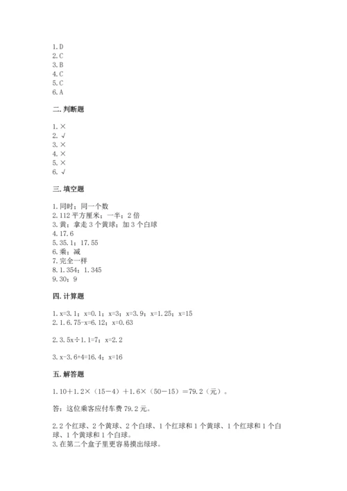 人教版数学五年级上册期末考试试卷附答案（名师推荐）.docx