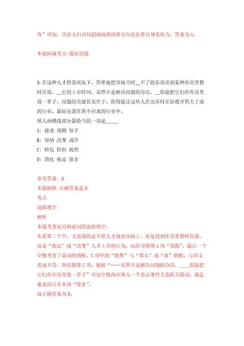 浙江绍兴市生态环境局下属单位招考聘用编外工作人员强化卷第2版