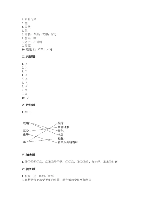 教科版科学二年级上册期末测试卷附参考答案ab卷.docx