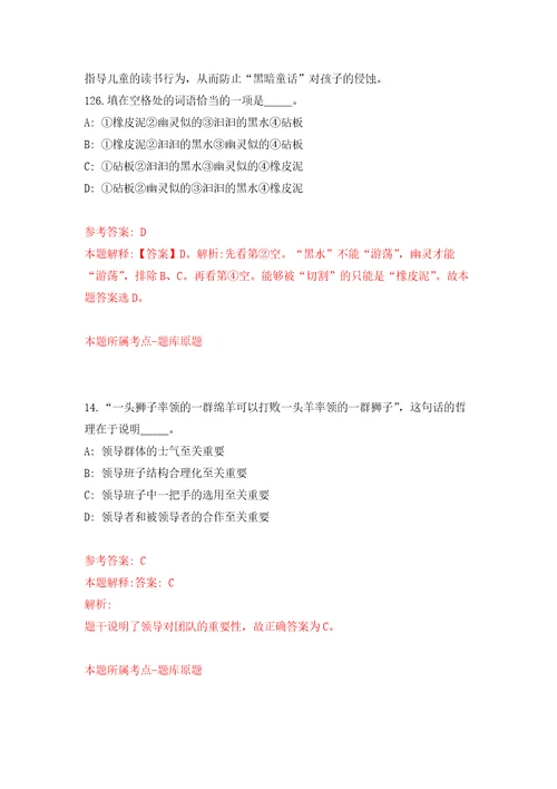 安徽省淮北市公开招聘事业单位工作人员储备人才自我检测模拟试卷含答案解析1