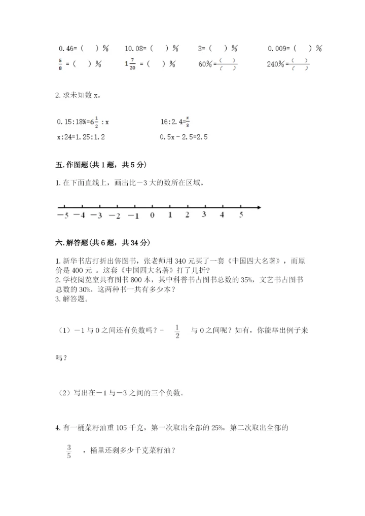 小升初六年级期末测试卷（培优b卷）.docx