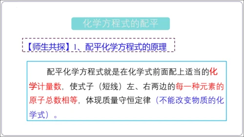 【高效备课】2024人教新版九上化学--5.2.2化学方程式的书写（教学课件）