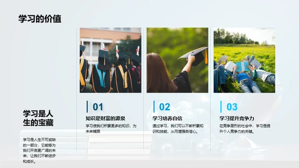 掌握学习，塑造未来