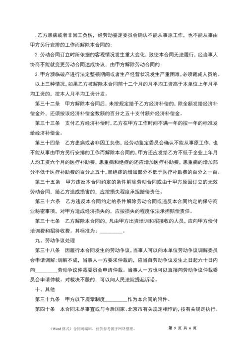 公司操作工全日制劳动合同.docx