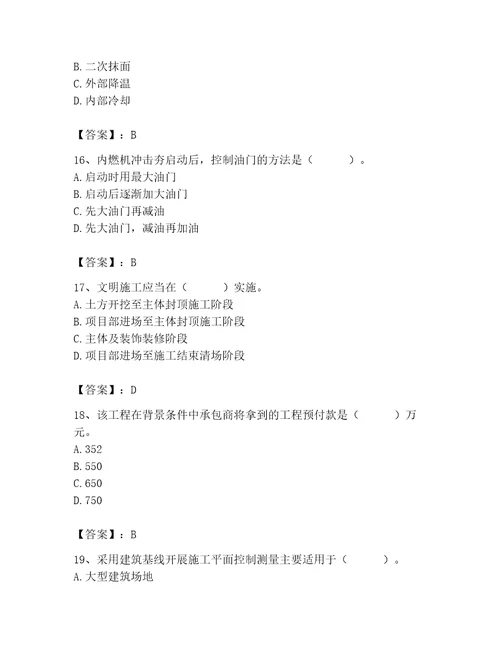 2023年施工员之土建施工专业管理实务题库附答案基础题