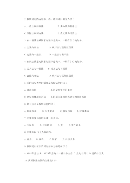 2023年法律基础知识试题及答案.docx