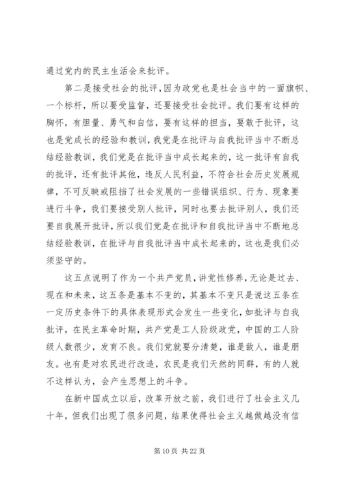 学习党性原则心得体会.docx