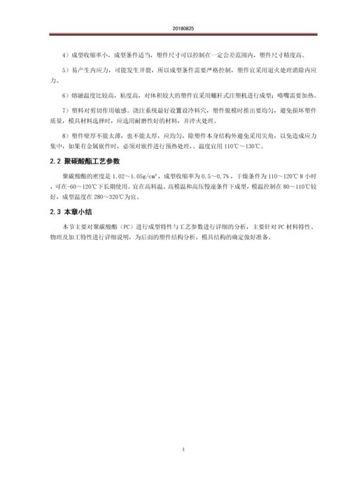 毕业设计论文--家用五孔插座上壳盖注塑模具设计.docx