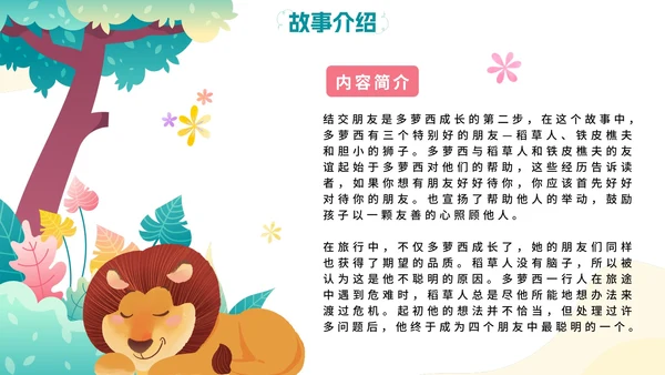 卡通手绘梦幻绿野仙踪名著导读教学PPT模板