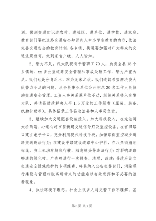 交警大队行风评议座谈会汇报材料.docx