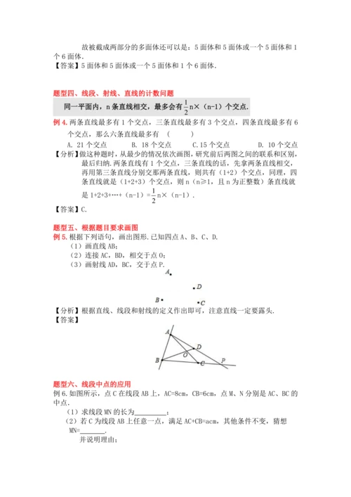2022-2023人教版初中七年级数学第四章---几何图形初步期末复习精品教案