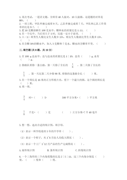 小学六年级数学上册期末考试卷（易错题）word版.docx