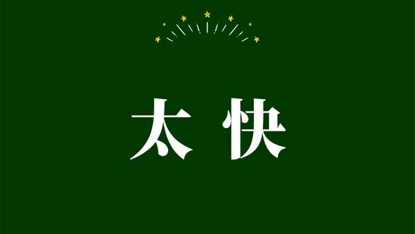 绿色黑板手绘开学快闪PPT课件开学第一课开学