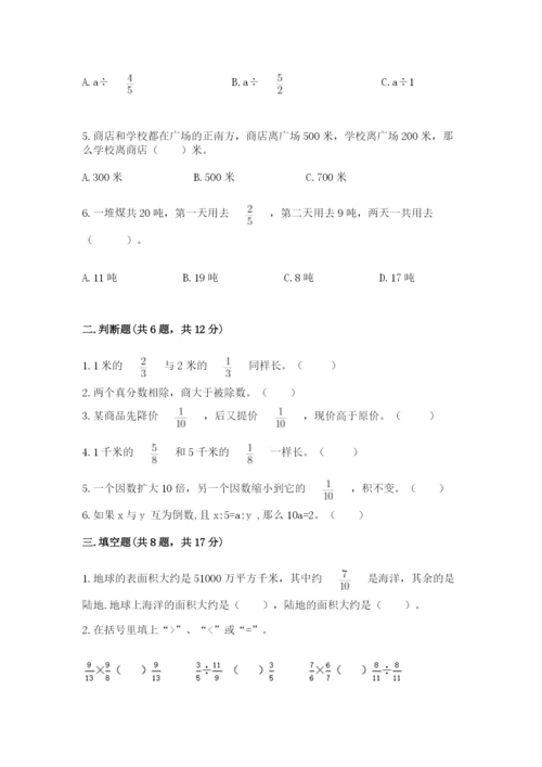人教版六年级上册数学期中测试卷精品（全国通用）.docx