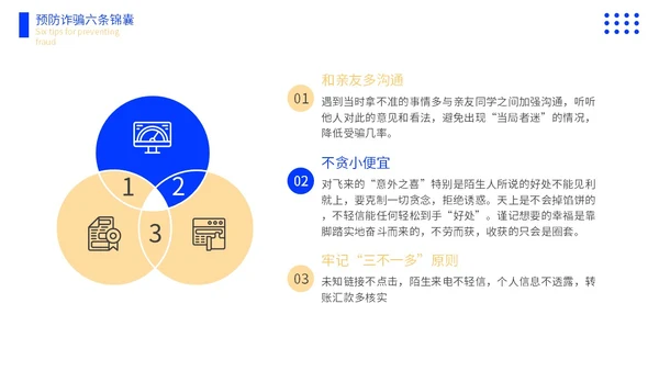 黄蓝色撞色大学生防诈骗说课稿