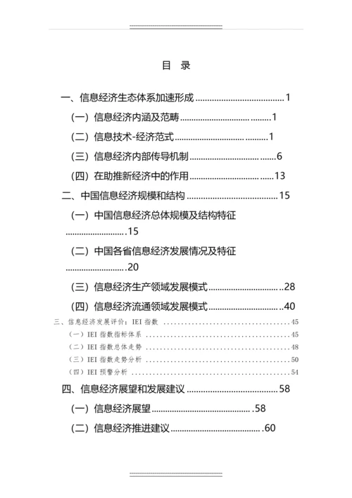 中国信息经济发展白皮书.docx