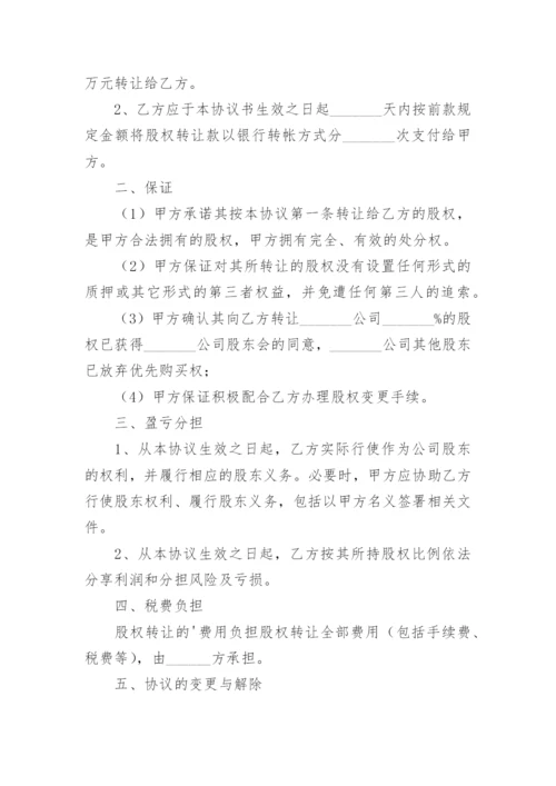 公司转让协议书_1.docx