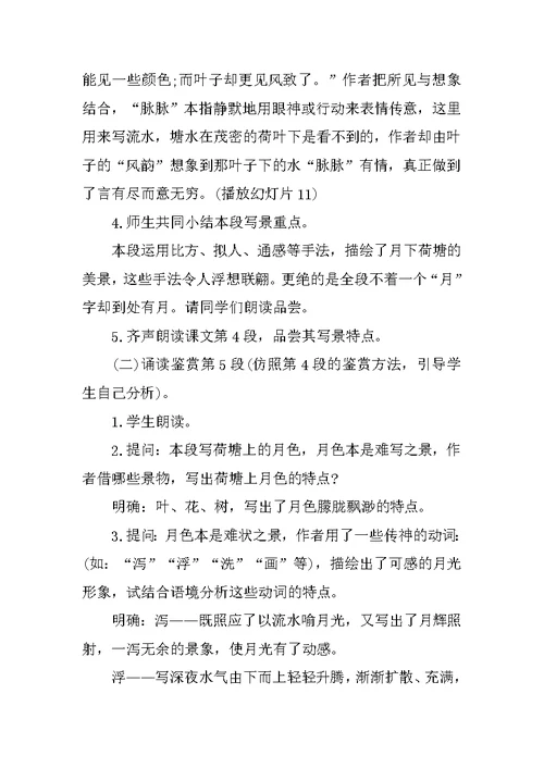 高一语文教学指导教案