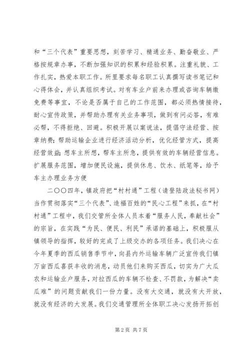 交通执法部门工作总结.docx