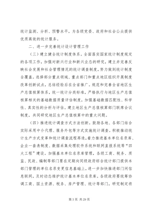 加强统计工作的意见.docx