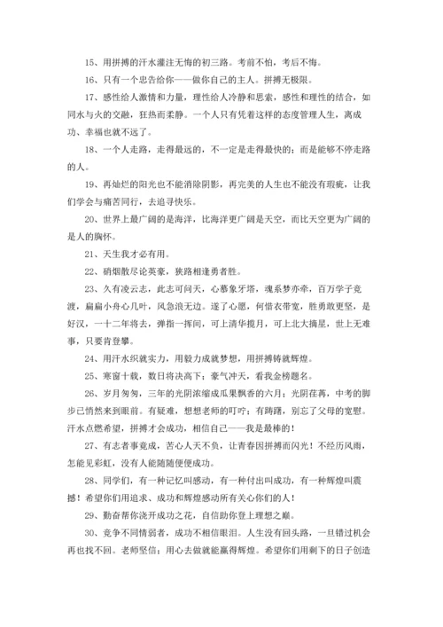 初三的班主任寄语10篇.docx