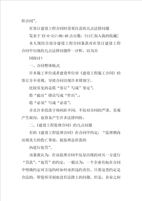 建筑工程合同签订注意事项