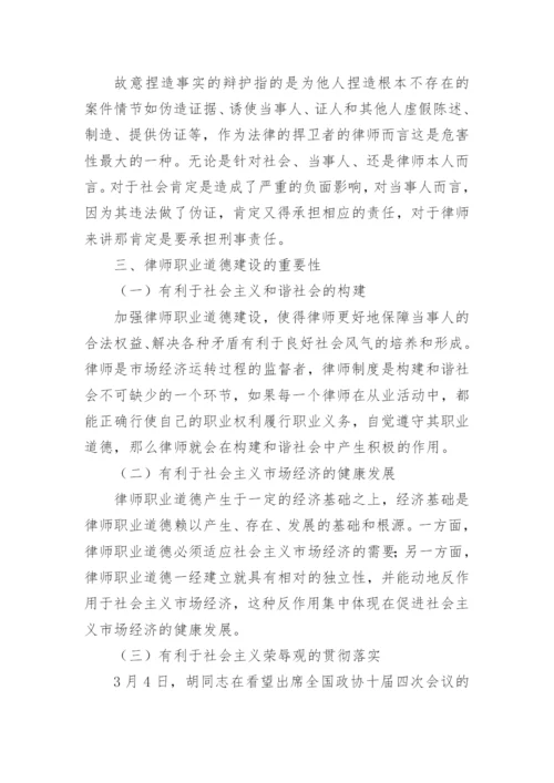 律师的职业道德论文.docx