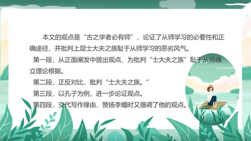 芦苇荡初中语文《师说》PPT课件