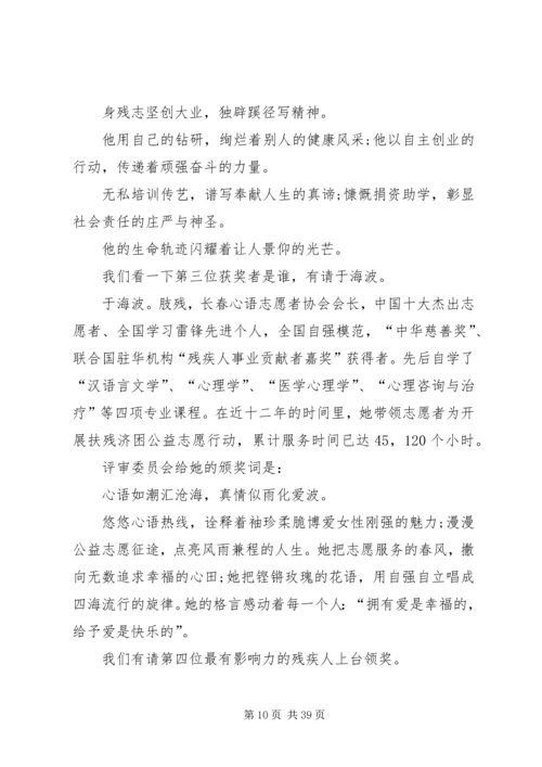 关于慈善发言多篇.docx