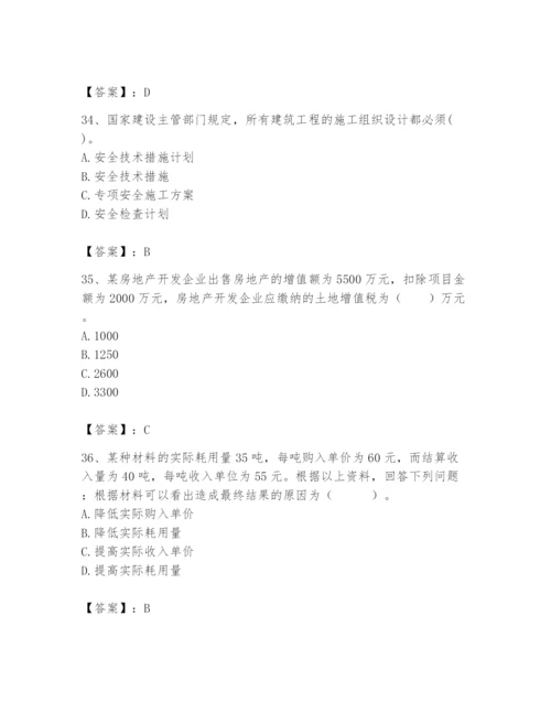 2024年初级经济师之初级建筑与房地产经济题库附完整答案【全国通用】.docx