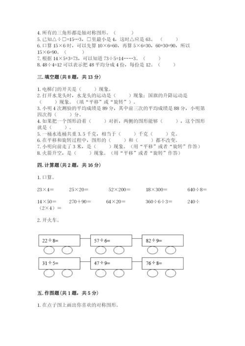 苏教版三年级上册数学期末测试卷附答案解析.docx