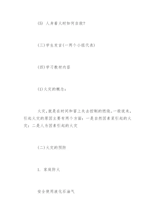 初中消防安全教育教案.docx