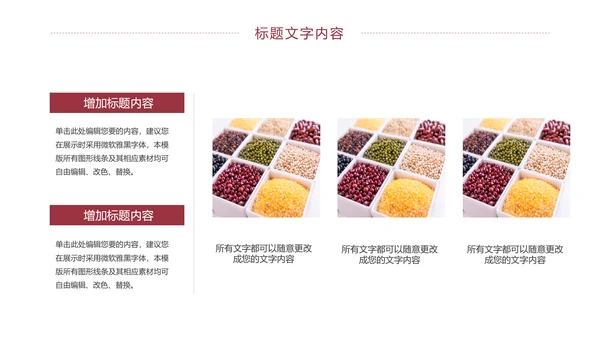 时尚五谷杂粮健康生活健康养生美食PPT模板