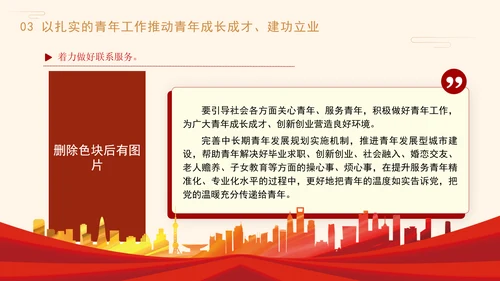 专题党课PPT挺膺担当砺青春奋楫扬帆启新程