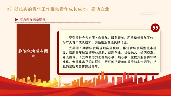 专题党课PPT挺膺担当砺青春奋楫扬帆启新程