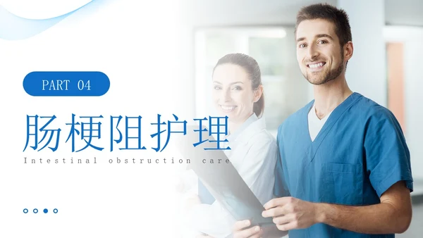 蓝色实拍风肠梗阻疑难病例讨论医务人员培训PPT模板