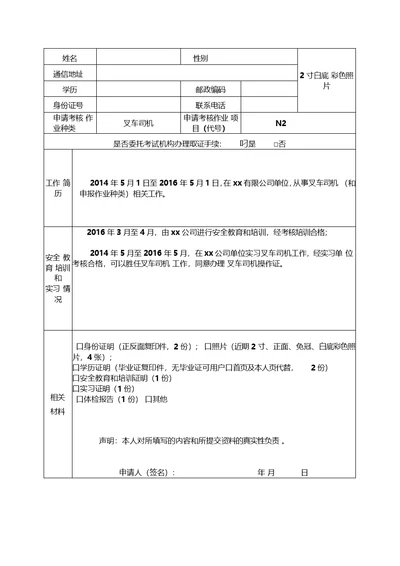 特种设备作业人员新考(样表)