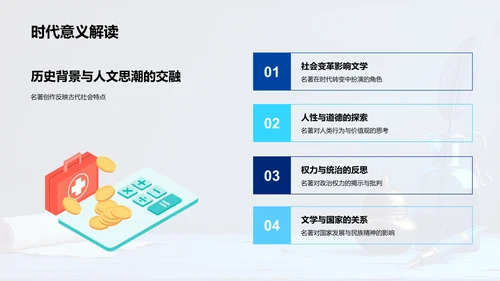 古文名著解析报告PPT模板