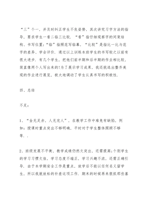 语文教师期末工作总结2020（多篇）.docx