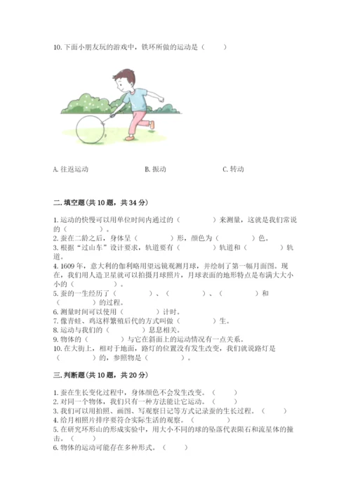 教科版科学三年级下册 期末测试卷【各地真题】.docx