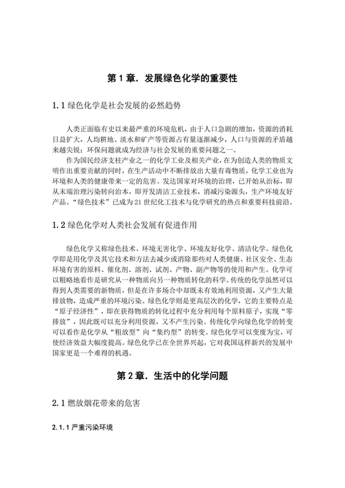 现代生活与化学论文