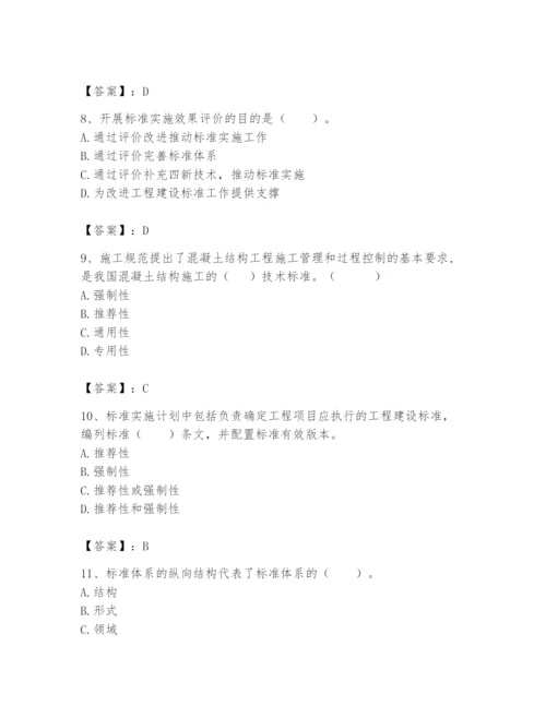 2024年标准员之专业管理实务题库（夺冠系列）.docx