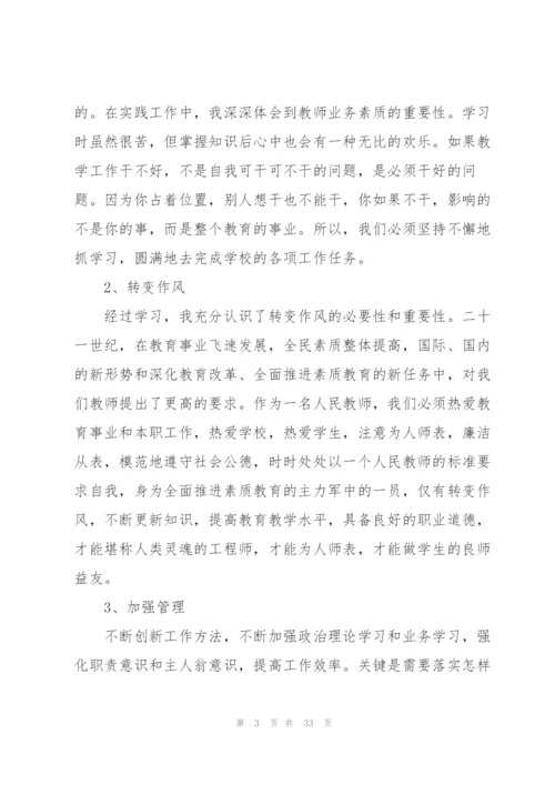 批评与自我批评对别人的批评意见范文九篇.docx