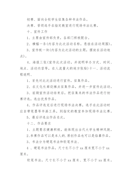 学校书法比赛活动方案_2.docx