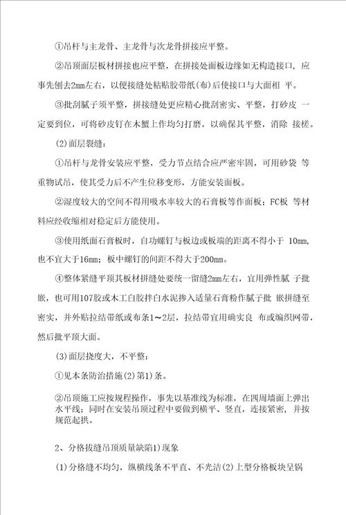 装修装饰工程重点难点分析、解决措施