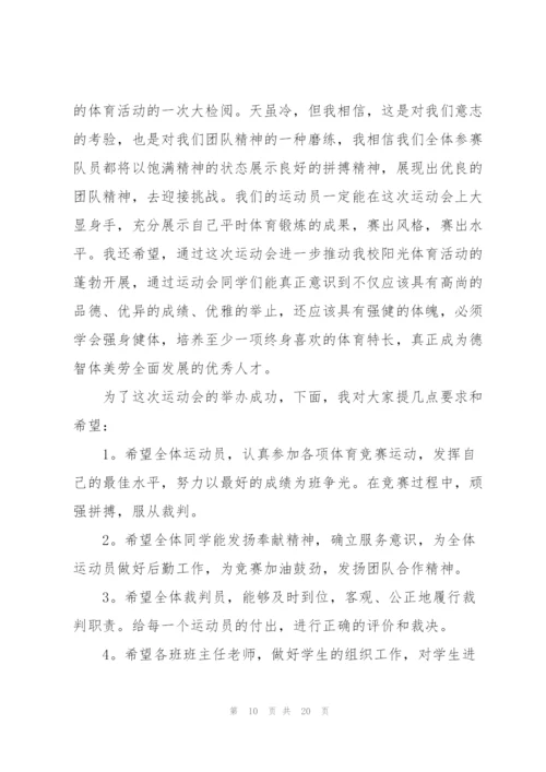 运动会学生代表发言稿.docx