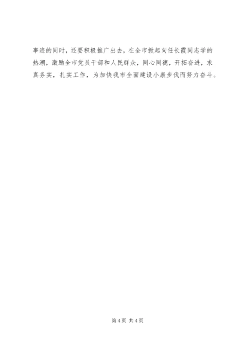 学习任长霞先进事迹的心得体会 (4).docx